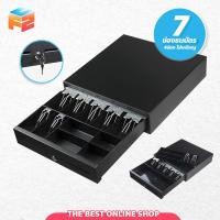 ราคา ลิ้นชักเก็บเงิน ระบบเปิดอัตโนมัติ Cash Drawer (23749259572)