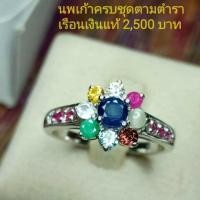 ราคา แหวนพลอยนพเก้า เงิน/ทองคำ แหวน แหวนพลอยนพเก้า แหวนเงิน แหวนทอง พลอยแท้ (3724689427)