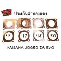 ราคา ประเก็นฝาทองแดง Yamaha Jog50 Zr Evo (14168620298)