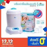 ราคา Fico เครื่องฆ่าเชื้อและอบแห้ง รุ่น RBX8910