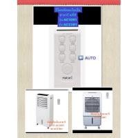 ราคา HATARI รีโมทพัดลมไอเย็นฮาตาริ HT-AC10R1, HT-AC33R1, HT-AC10R2 (14696097814)