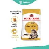 ราคา Royal Canin MAINECOON แมวโตพันธุ์เมนคูน 10 kg (25911821239)