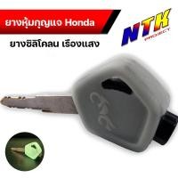 ราคา ซิลิโคนกุญแจ เรืองแสง honda wave 110i wave 125i wave125i led 2023 Dream zumer x (1 ชิ้น) ยางกุญแจรถมอเตอร์ไซค์ พวงกุญแจ (24668936126)