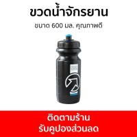 ราคา ขวดน้ำจักรยาน Shimano ขนาด 600 มล. คุณภาพดี Pro - กระบอกน้ำจักรยาน (22470456800)