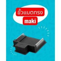 ราคา ขั้วแบต makita ใช้กับแบตทรง Makita , Tanzu, Candili และอื่นๆ (43615080318)