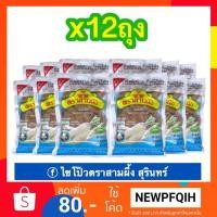 ราคา ไชโป้วเค็มชนิดหัว เจ素 (12ถุง ถูกกว่า!!) ไชโป๊วตรา3ผึ้ง (2712858307)