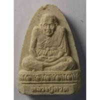 ราคา Antig 428/128 หลวงพ่อโต (พระพุทธไตรยรัตนนายก) เนื้อผง วัดพนัญเชิง กรุงเก่า (24631635030)