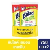 ราคา ซันไลต์น้ำยาล้างจานเลมอนเทอร์โบถุงเติม750มล.แพ็คคู่ (26189244575)