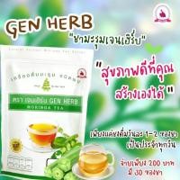 ราคา GEN Herb ชามะรุมเจนเฮิร์บ ชาสมุนไพรเพื่อสุภาพที่ดี (14508734099)