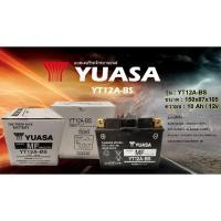 ราคา แบตเตอรี่ยี่ห้อYUASA รุ่น YT12A-BS MFสำหรับ ER6N,NINJA650,Z1000,GSX750,GSXS1000,GSXR1000 ของแท้!! 100% (17297607532)