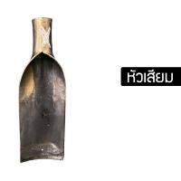 ราคา ใบเสียมตีมือ หัวเสียมขุดดิน เสียม เสียมขุดดิน (7171483310)