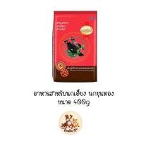 ราคา Smart Heart สมาร์ทฮาร์ท อาหารเม็ด สำหรับนก เหมาะกับนกเอี้ยง หรือนกขุนทอง ขนาด 400 g (17198832421)