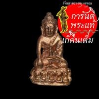ราคา พระกริ่งชินบัญชรน้อย ปุญญกาโม หลวงปู่เขียน ปุญญกาโม สัมฤทธิ์ นำฤกษ์ (4768355650)