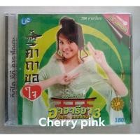 ราคา Vcd หลิว อาจารียา อัลบั้ม คาถาขอใจ มือ2แผ่นสวย (21366582091)