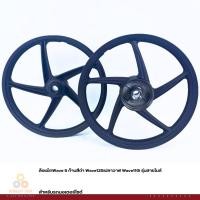 ราคา ล้อแม็กWave 5 ก้านสีดำ Wave125iปลาวาฬ Wave110i รุ่นสายไมล์ (10300160362)