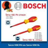 ราคา BOSCH ไขควง VDE PZ ปากแฉก หรือ ไขควง VDE SL ปากแบน ป้องกันไฟฟ้า 1000โวล์ท (27431372580)