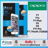 ราคา Focus​ ฟิล์มด้าน ​ OPPO รุ่น F1 F1s F1​ Plus F5​ F7​/Youth​/128GB​ F9​ F11 Pro (4010333881)