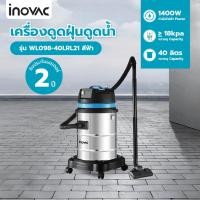 ราคา GlobalHouse INOVAC เครื่องดูดฝุ่นดูดน้ำ ขนาด 40 ลิตร รุ่น WL098-40LRL21 สินค้าของแท้คุณภาพดี (42656247733)