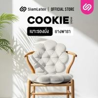 ราคา SiamLatex เบาะรองนั่งเก้าอี้ เบาะรองนั่งพื้น รุ่น Mini cookie ทรงคุกกี้ น่ารัก ผลิตจากยางพาราแท้ (19874326919)