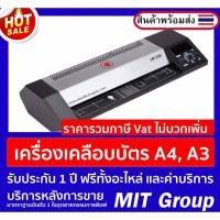 ราคา เครื่องเคลือบบัตร VISION 330i A3 รุ่นใหม่ เคลือบเรียบ 4 ลูกกลิ้งใหญ่ (แถมฟรีพลาสติกเคลือบ A 4 10 แผ่น) รับประกัน 1 ปี (9828164443)