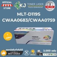 ราคา MLT-D119S/CWAA0683/CWAA0759/1610D2/2010D3/4521D3 (3K) หมึกพิมพ์เลเซอร์ ML-1610/1620/2010/2010R/2510/2570 (12881967452)