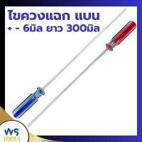 ราคา ไขควงแฉก ไขควงแบน Jetech 6มิลยาว300มิล ปากแฉก ปากแบน ไขควงจิ๋ว ไขควงเล็ก Jtech ปลายแม่เหล็ก (23856567616)