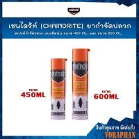 ราคา ถูกที่สุด เชนไดร้ท์ (CHAINDRITE) ยากำจัดปลวก สเปรย์กำจัดปลวก แบบฉีดพ่น ขนาด 450-600 ml. (7238095473)