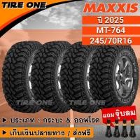 ราคา [ส่งฟรี] MAXXIS ยางรถยนต์ ขอบ 16 ขนาด 245/70R16 รุ่น MT-764 | ยางใหม่ปี 2025 | แถมฟรี จุ๊บลมแกนทองเหลือง (12295132989)
