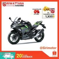 ราคา Siriwattana Kawasaki - Ninja 400 [ลดเพิ่ม1500 บาท : RPW3S81S ] (6920117003)