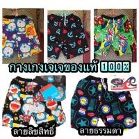 ราคา เจเจแท้ 100% ฟรีไซส์ มีทั้งลายลิขสิทธิ์และธรรมดา (1240148828)