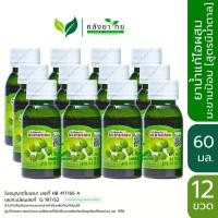 ราคา [ยกโหล 12 ขวด] ยาน้ำเชื่อมแก้ไอ มะขามป้อม 60 มิลลิลิตร ตราธงทอง รสชาติกลมกล่อม (24663666531)