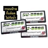 ราคา กรอบป้ายทะเบียนรถ งานแบบกิ๊บล็อค รุ่นไม่กันน้ำ วัสดุ: พลาสติกABS ลายISUZU/HONDA/TOYOTA (24489262383)