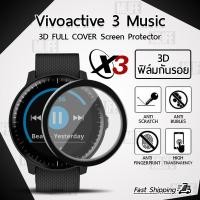 ราคา MLIFE ฟิล์ม 3D - นาฬิกา Garmin Vivoactive 3 Music ขอบสีดำ ฟิล์มเต็มจอ ลงขอบโค้ง – PET Film Full Cover Vivoactive 3 Music (6961868128)