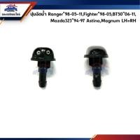ราคา (1ตัว)ปุ่มฉีดน้ำฝน Ford Ranger”1998-04,2005-11,Mazda Figher”1998-05,BT50”2006-11,Mazda323”1994-97 Astina,Magnum (6936854976)