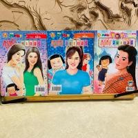 ราคา ฉ493 การ์ตูนมหาสนุก หนูหิ่นอินเตอร์ (29031652452)