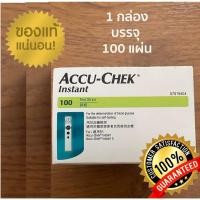 ราคา แผ่นตรวจนำ้ตาล AccuChek InstantAccu Chek แผ่นวัดน้ำตาลในเลือด Instant 100 แผ่น Test Strips สินค้าแท้100% (14392916667)