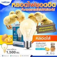 ราคา LeKise หลอดไส้ หลอดไฟให้ความร้อน INCANDESCENT LAMP (28829432153)