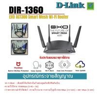 ราคา D-Link DIR-1360 AC1300 Smart Mesh WiFi Router Gigabit lan McAfee Secure Router (10425441551)