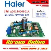ราคา แผงบอร์ด Outdoor PCB Board แอร์ HAIER รุ่น HSU12VNR / VNS และ SINGER รุ่น WT-IVS12C รหัส A0011800801A ( 801A ) (12290350489)