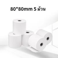 ราคา กระดาษความร้อน กระดาษความร้อน 80*80 กระดาษความร้อน 80x80mm, 5 ม้วนต่อแพ็ค (10261765671)