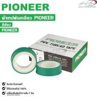ราคา PIONEER เทปพันเกลียว สีเขียว ยาว 5 เมตร ขนาด 12mm หนา 0.75m (ยกกล่อง 100 ม้วน) ผ้าเทปพันเกลียว ไพโอเนียร์ (28455734809)