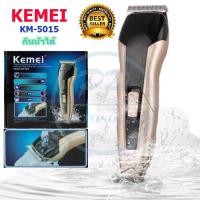ราคา KEMEI แบตเตอเลี่ยนตัดผม ปัตตาเลี่ยนตัดผมไร้สาย ตัดแต่งทรงผม Kemei KM-5015 (1434256645)