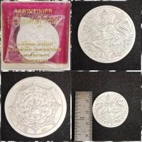 ราคา จตุคามรามเทพ เหรียญเงินเงิน รุ่นโคตรมหาเศรษฐี ปี 2550 เนื้อทองขัดเงาบล็อคนอก ไต้หวัน รุ่นโคตรมหาเศรษฐีปี50 (27610788185)