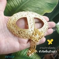 ราคา หัวรัดผ้าซิ่น ลวดลายผีเสื้อแต่งตุ้งติ้งสวยงามอ่อนหวาน ใช้รัดตกแต่งผ้าถุง หัวรัดผ้าถุง หัวรัดซิ่น (25608807762)