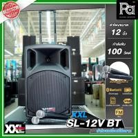 ราคา XXL SL 12V BT ตู้พร้อมขยาย 12 นิ้ว + ไมค์ลอย PA SOUND CENTER พีเอ ซาวด์ เซนเตอร์ XXL SL12V BT (10102204724)