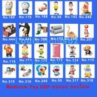 ราคา UDF ของแท้ของใหม่ ULTRA DETAIL FIGURE - MEDICOM TOY Doraemon UDF ปาร์แมน UDF โดเรมอน UDF โนบิตะ (2774434923)