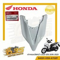 ราคา ฝาครอบไฟหน้า แท้ Honda Click 125i ปี 2018-2021 (40667321681)