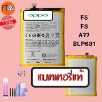 ราคา แบตเตอรี่ OPPO F5 F3 A77 BATTERY OPPO ออปโป อ็อปโป แบตออปโป แบตเตอรี่อ็อปโป แบตOPPO แบตเตอรี่ แบตF5 แบตF3 แบตA77 BPL631 (15891777016)