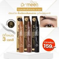 ราคา ดินสอเขียนคิ้วหัวแปรง 4 แฉก Dr.meen (1 แท่ง)คิ้วลายเส้น เขียนง่าย กันน้ำ คมชัด (40405813040)