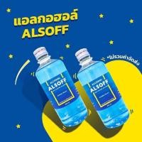 ราคา ลังละ 24 ขวด แอลกอฮอล์ แอลซอฟฟ์ Alcohol Alsoff 450 ml.70% (12168930319)
